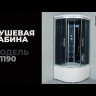 Душевая кабина Timo Standart T-1190 (90*90*220)